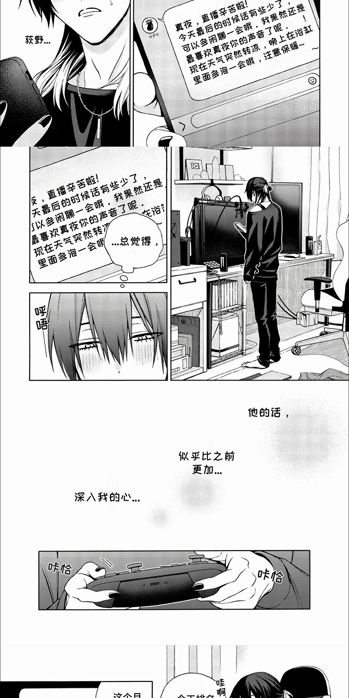 虚拟偶像柳夜熙漫画,第4话1图