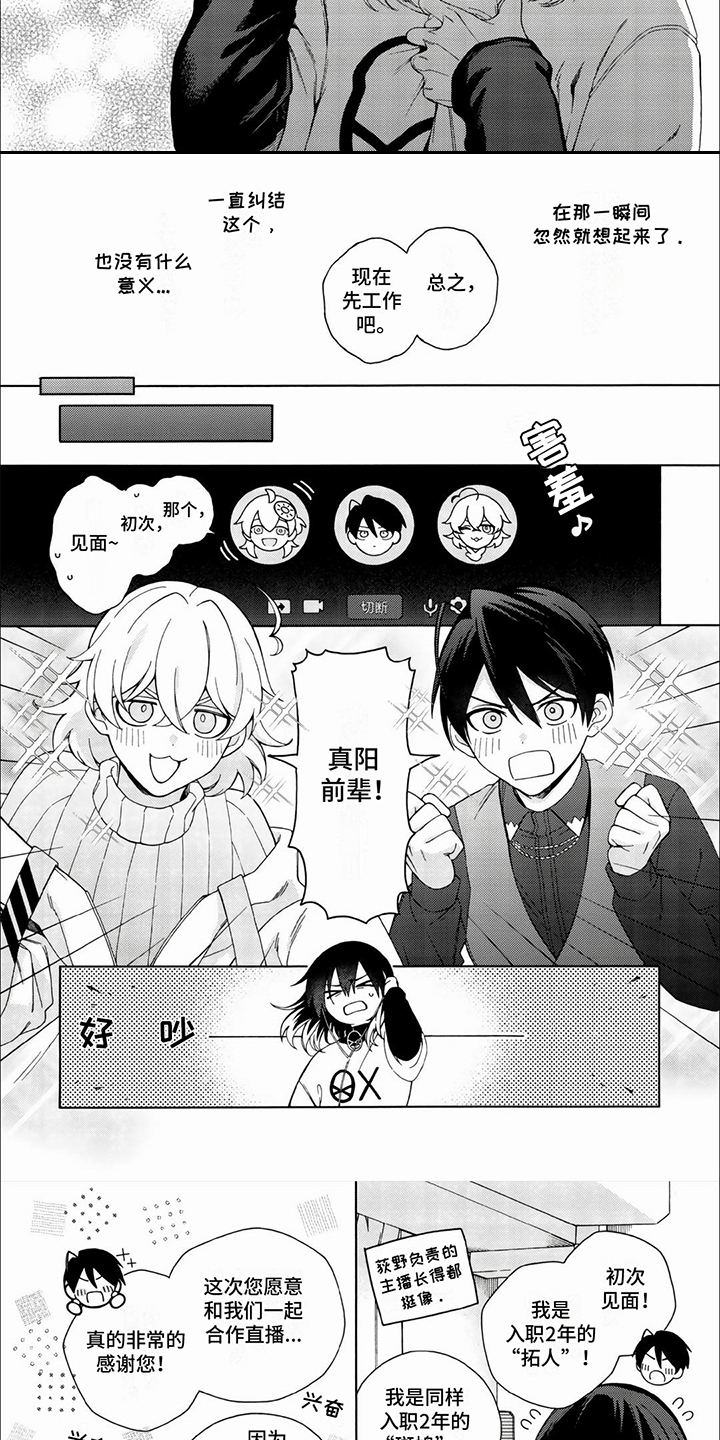 虚拟偶像下载电脑版安装漫画,第11话1图