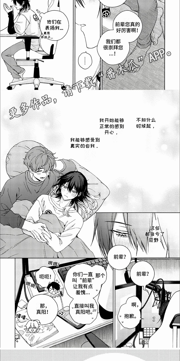 虚拟偶像下载电脑版安装漫画,第11话1图