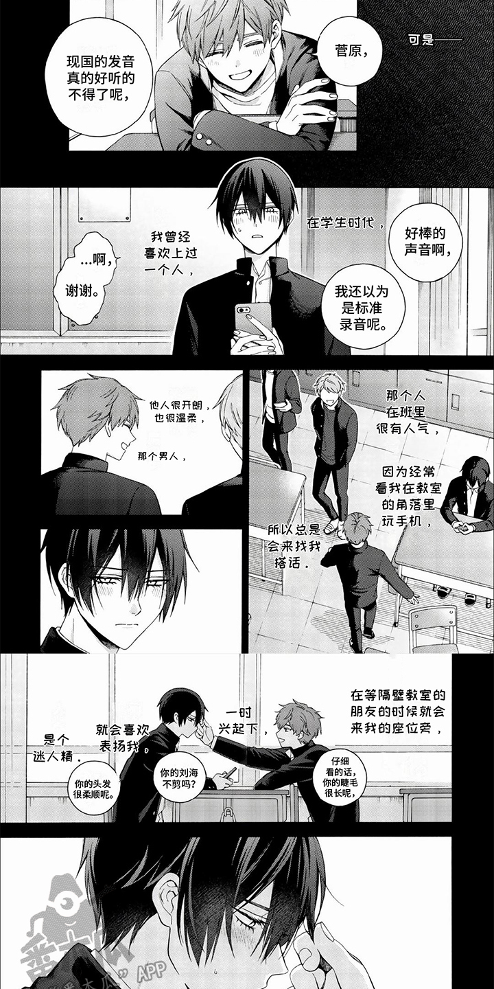 虚拟偶像团综谁和谁是一对漫画,第16话1图