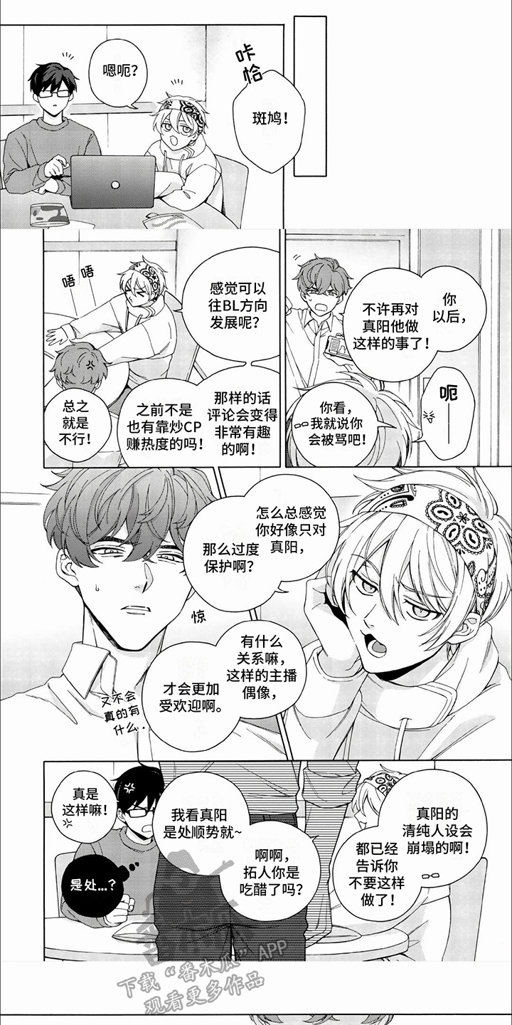 虚拟偶像是真人吗漫画,第13话1图