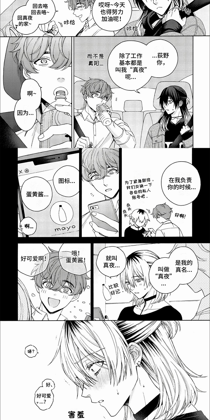 虚拟偶像葵漫画,第20话2图