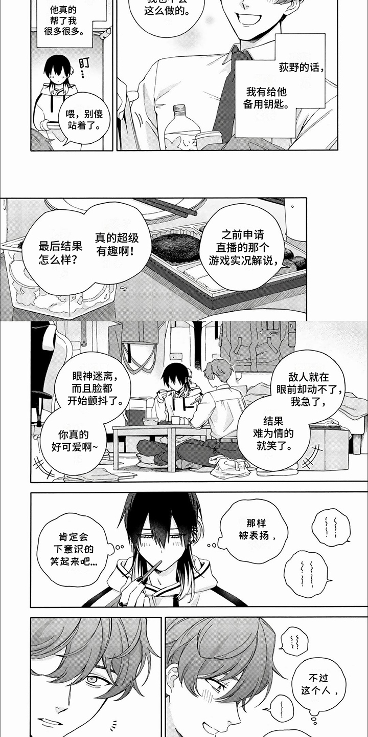 虚拟偶像播放器漫画,第1话1图