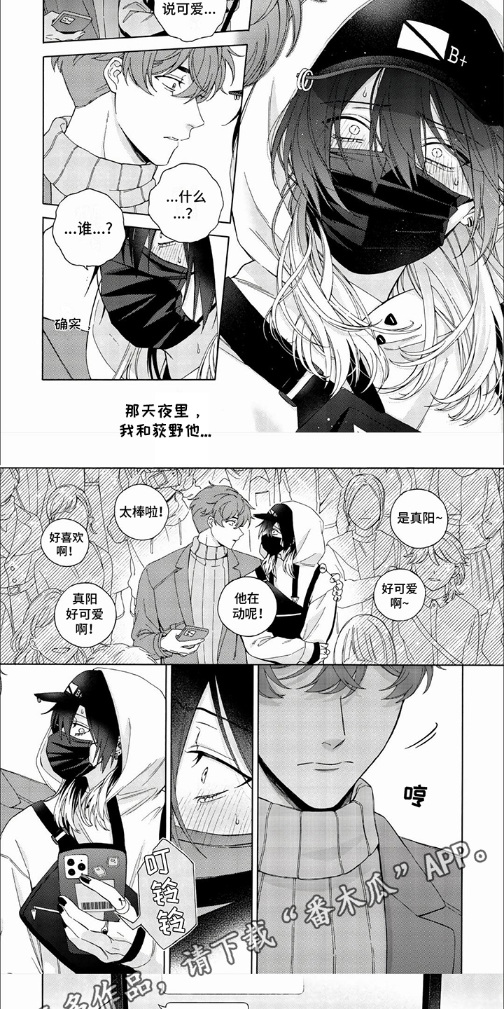 虚拟偶像是什么意思漫画,第9话2图