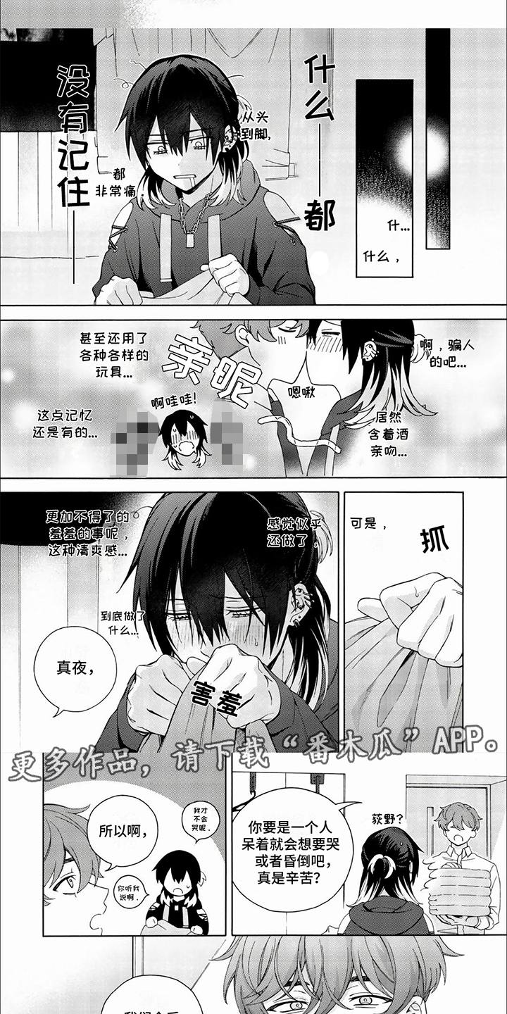 虚拟偶像定制下载漫画,第7话2图