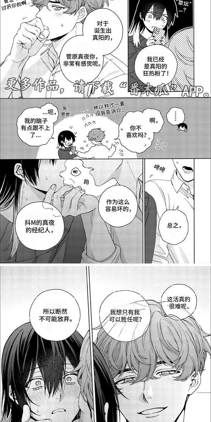 虚拟偶像是真人吗漫画,第19话1图