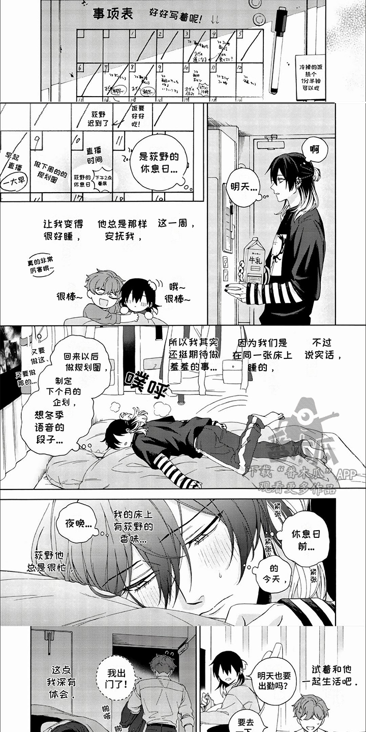 虚拟偶像星瞳漫画,第8话1图