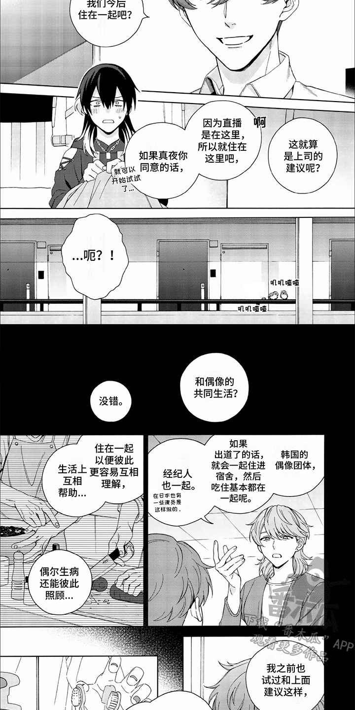 虚拟偶像定制下载漫画,第7话1图