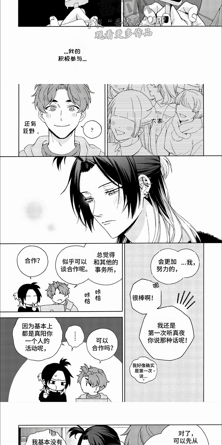 虚拟偶像综艺漫画,第10话2图