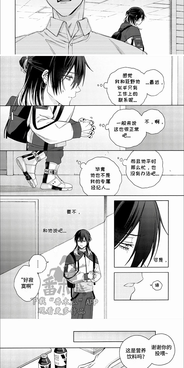 虚拟偶像柳夜熙漫画,第15话1图