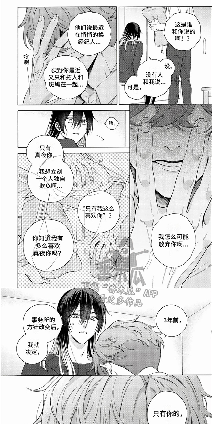 虚拟偶像漫画,第18话1图