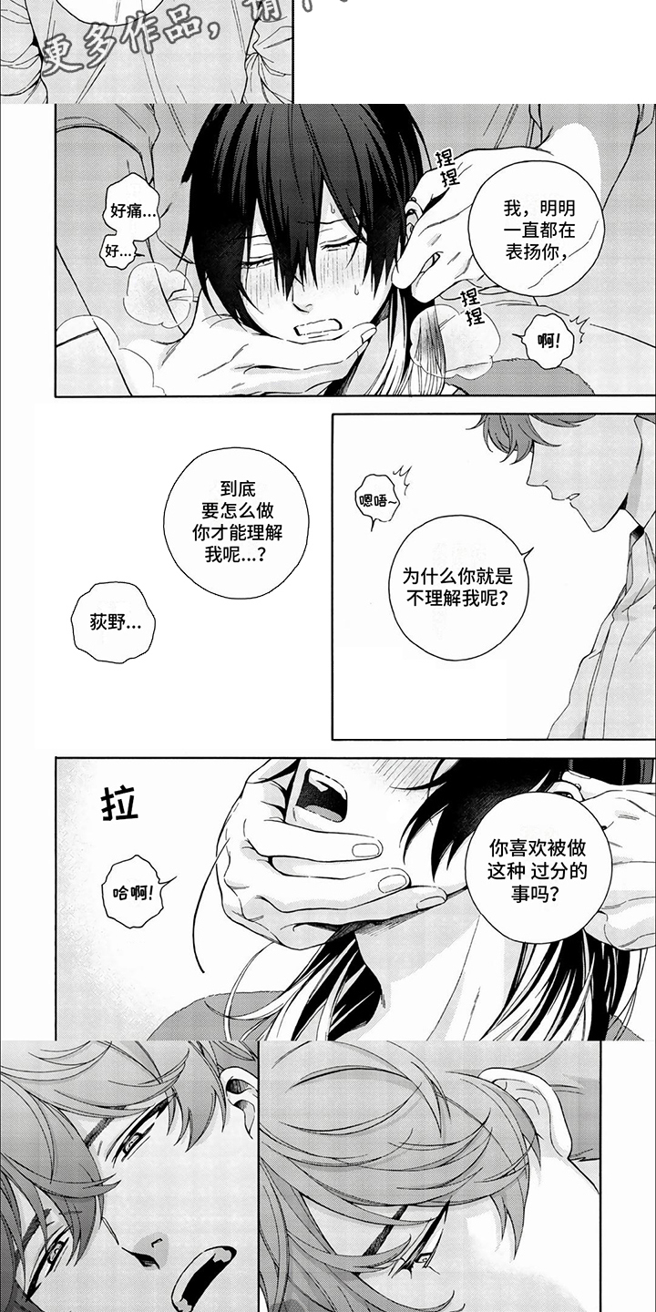 虚拟偶像是真人吗漫画,第3话1图