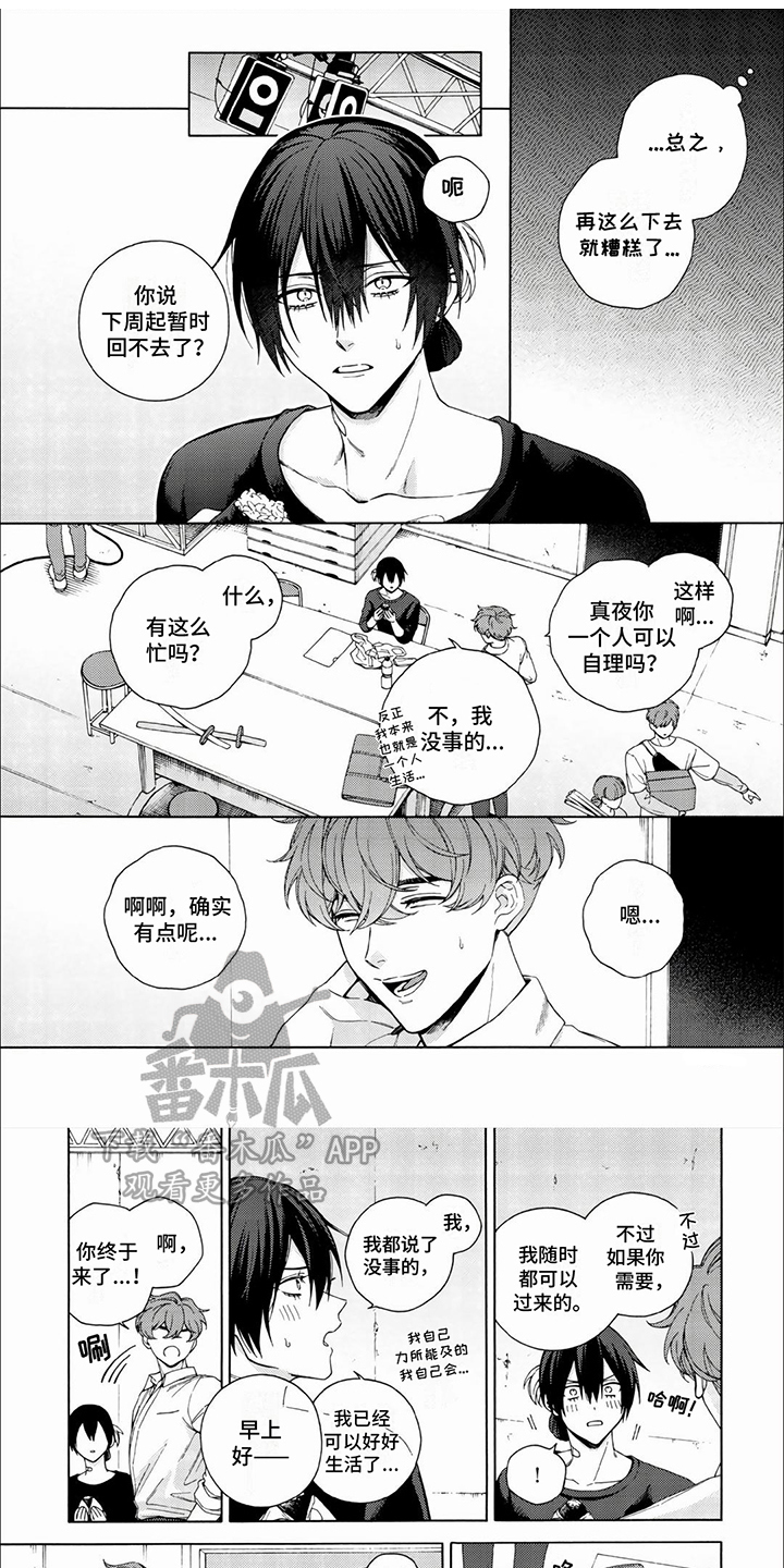 虚拟偶像下载电脑版安装漫画,第15话1图