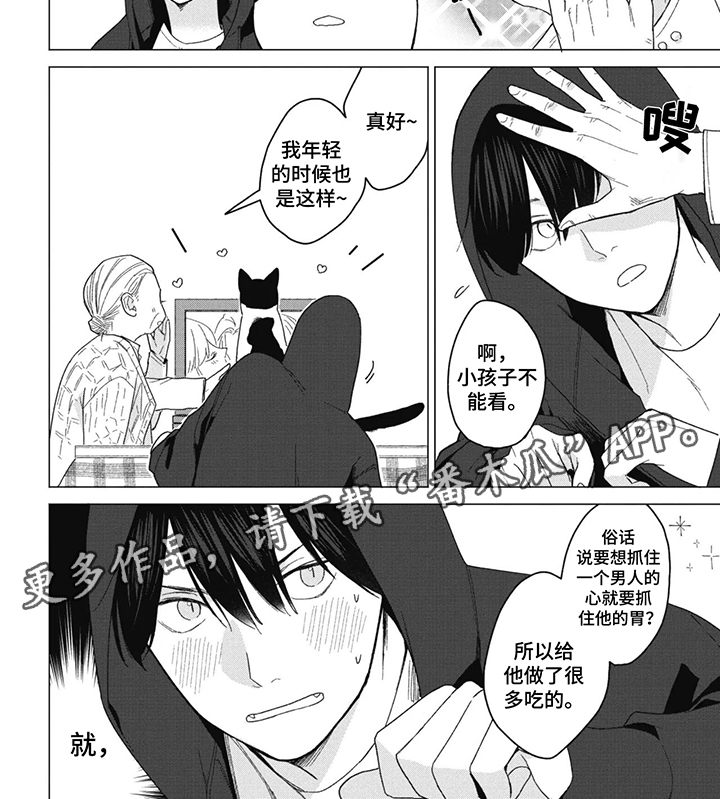 猫咪总想让你摸它漫画,第16话2图