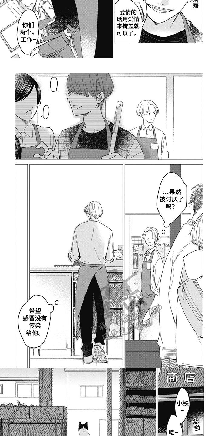 猫猫想要被抚摸漫画,第12话1图