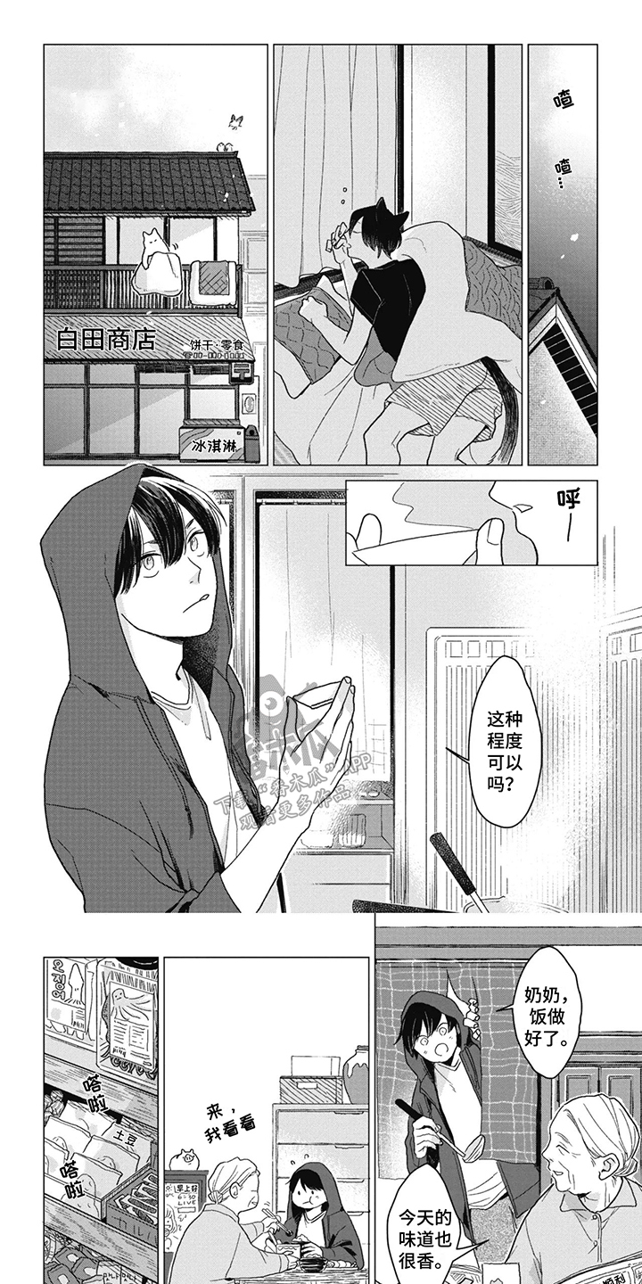 猫要你摸它漫画,第4话1图