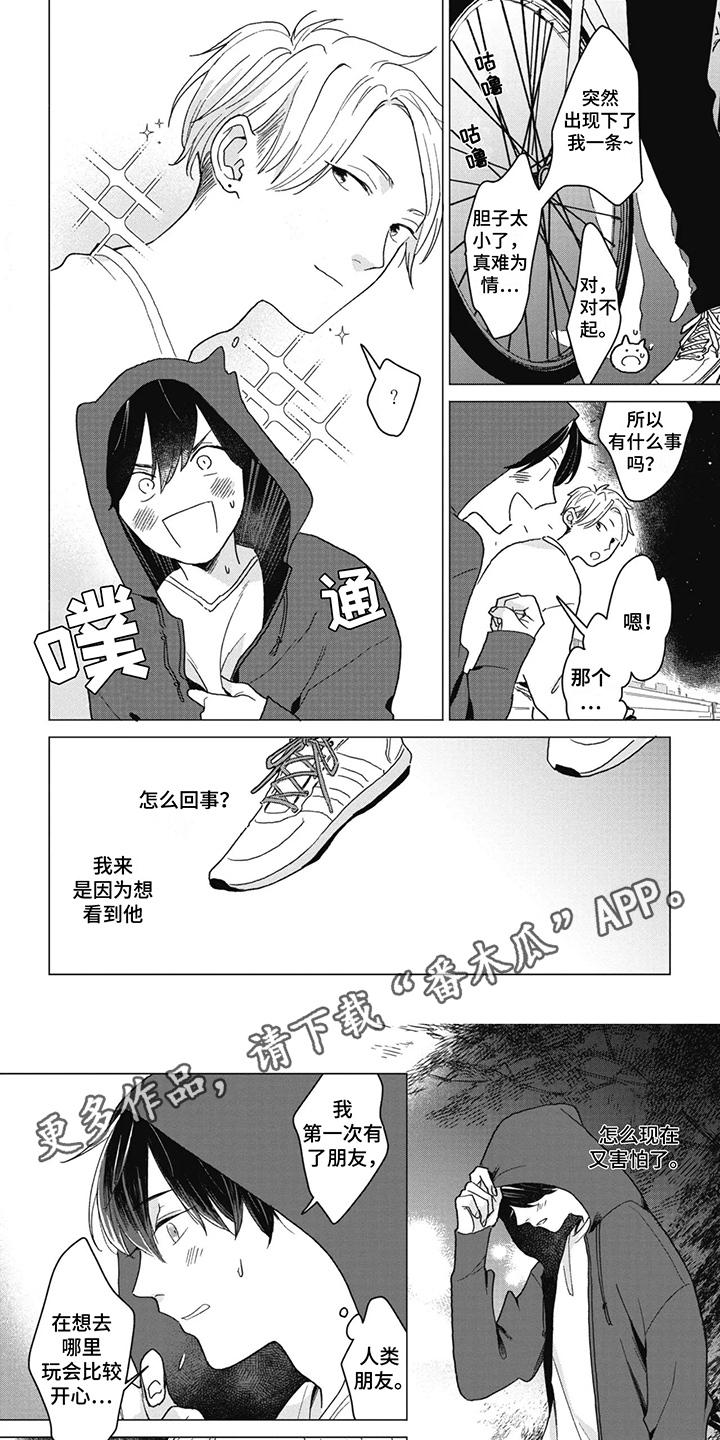 猫猫想要被抚摸漫画,第4话1图