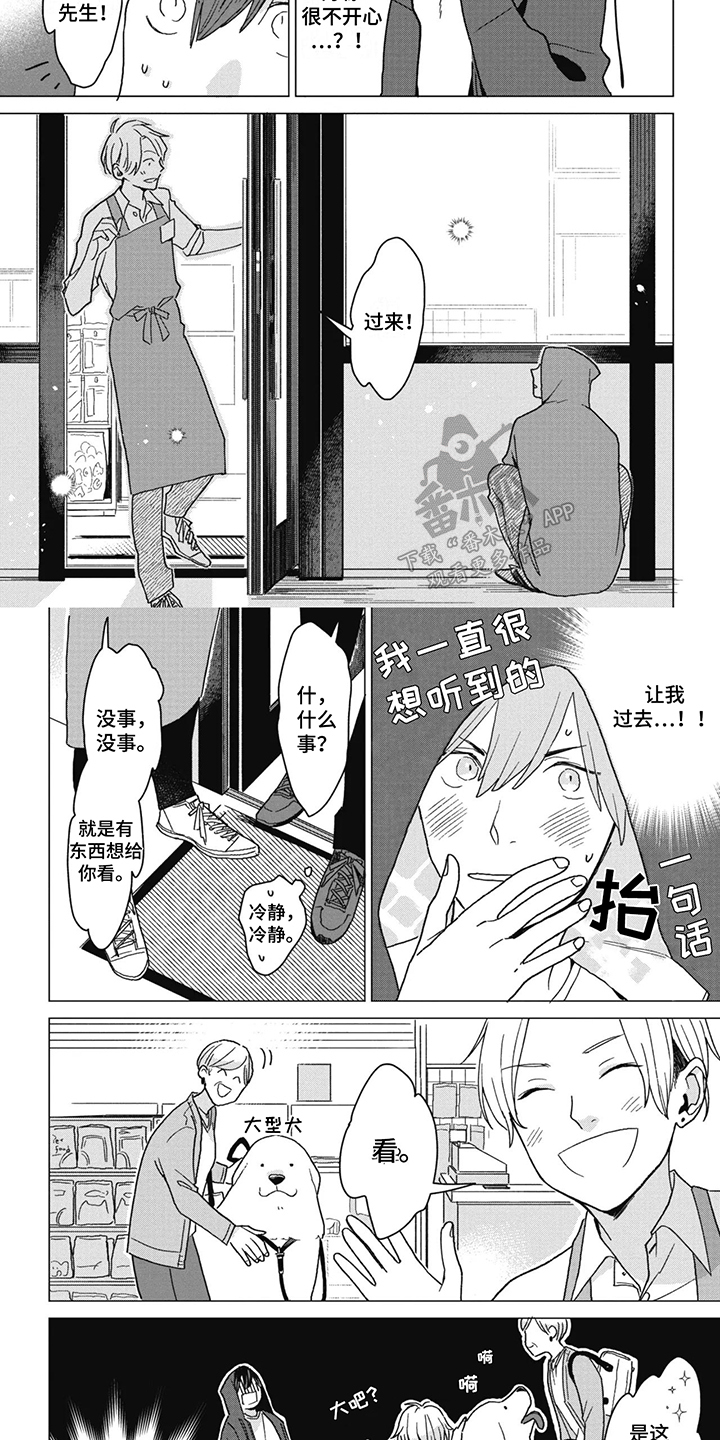 猫猫想要被抚摸漫画,第2话2图