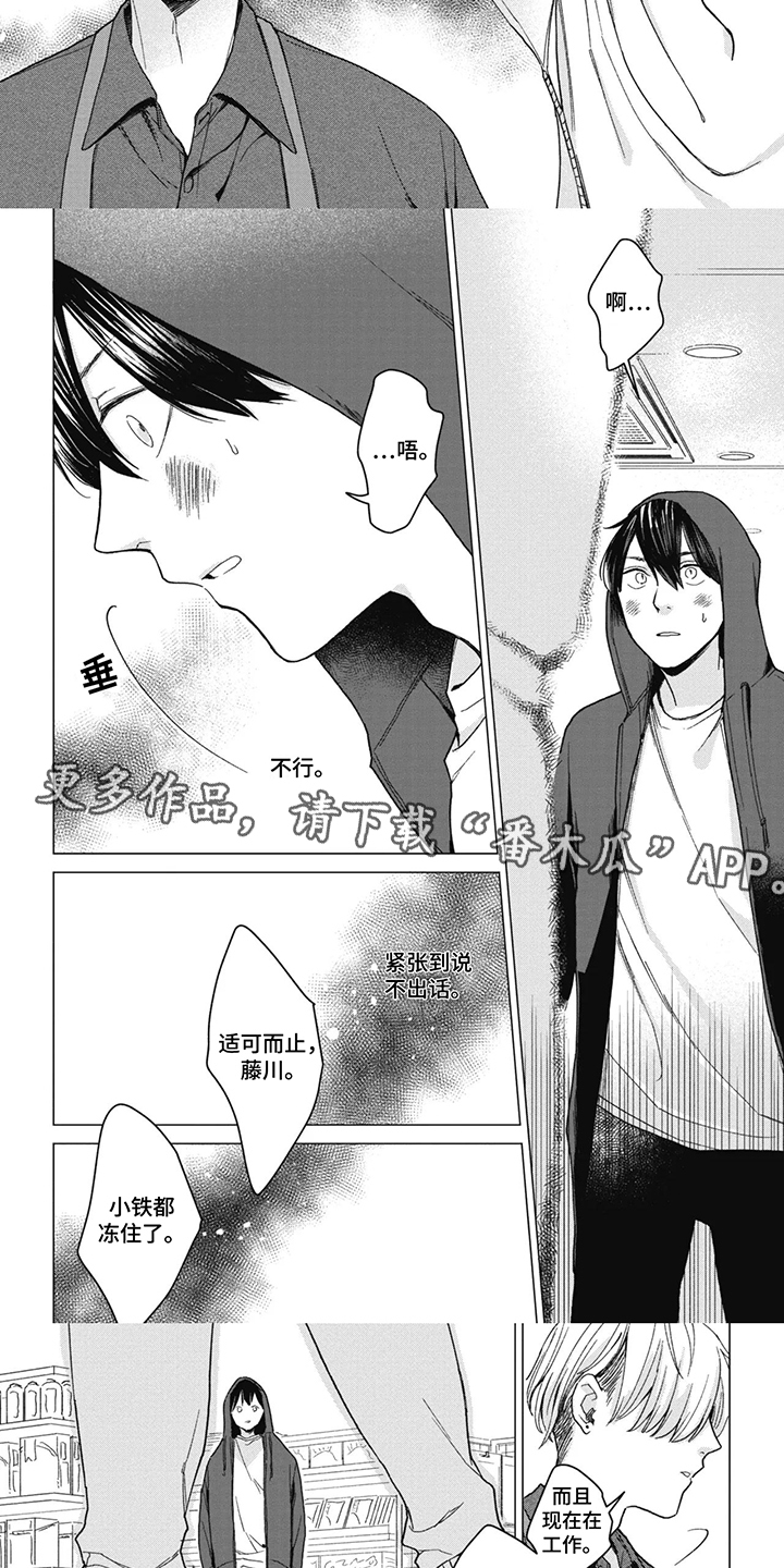 猫要你摸它漫画,第7话1图