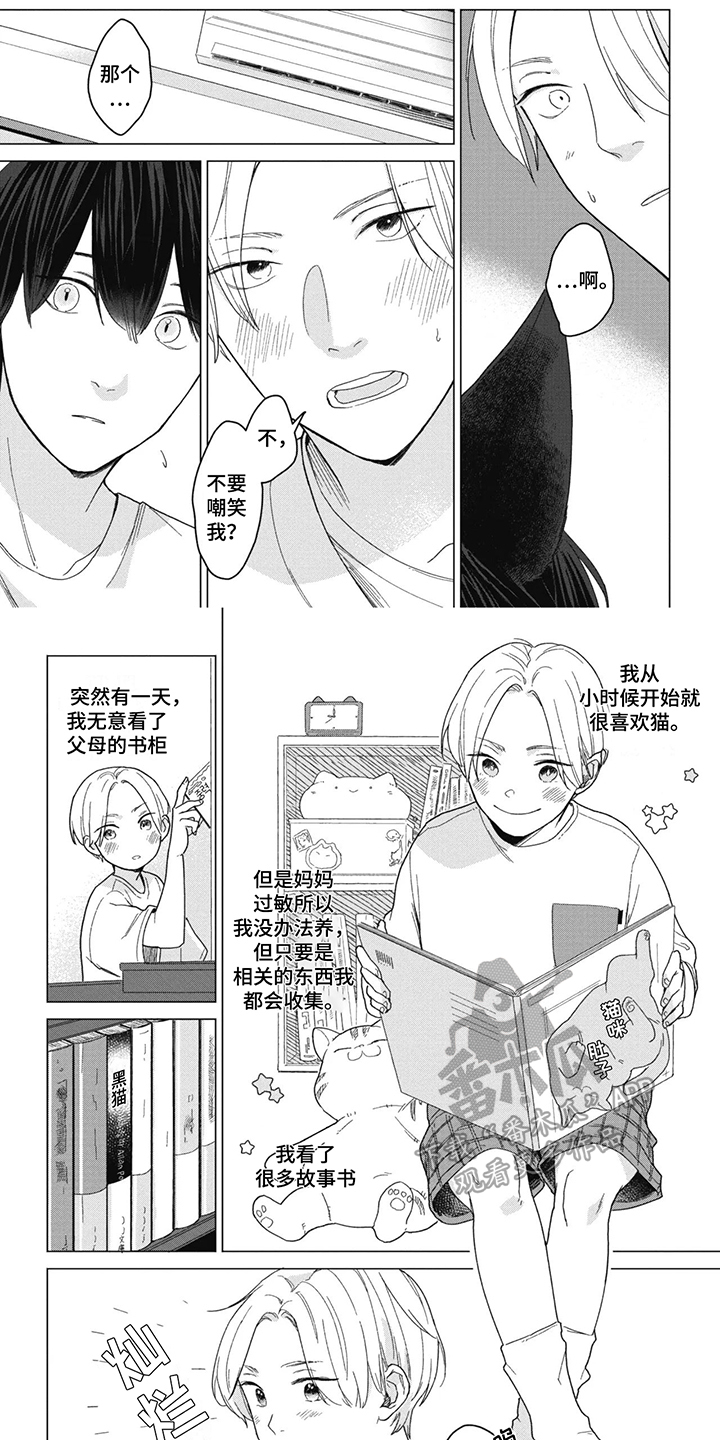 猫要你摸它漫画,第14话2图