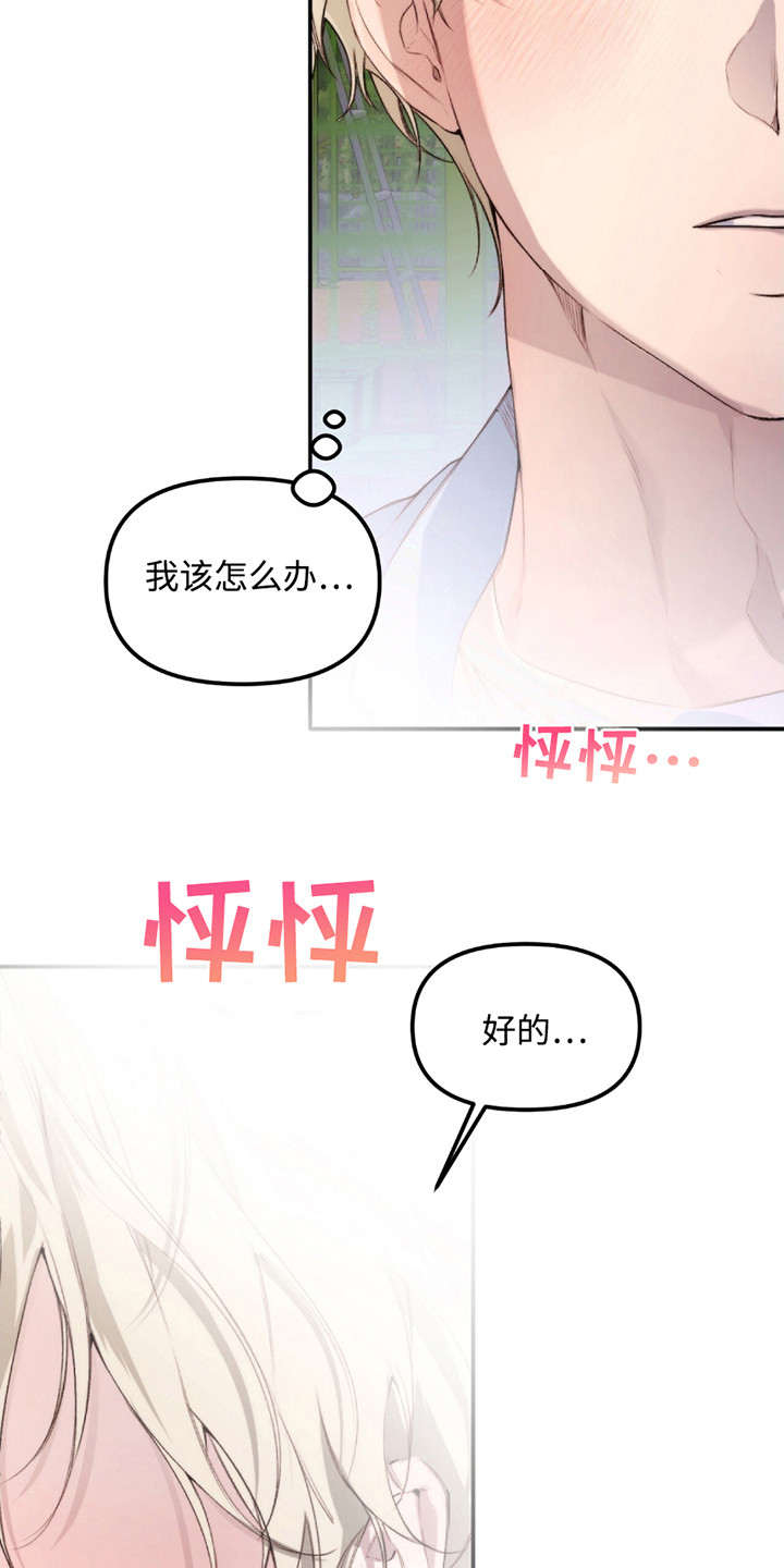 奥赛狂潮水与空漫画,第4话2图