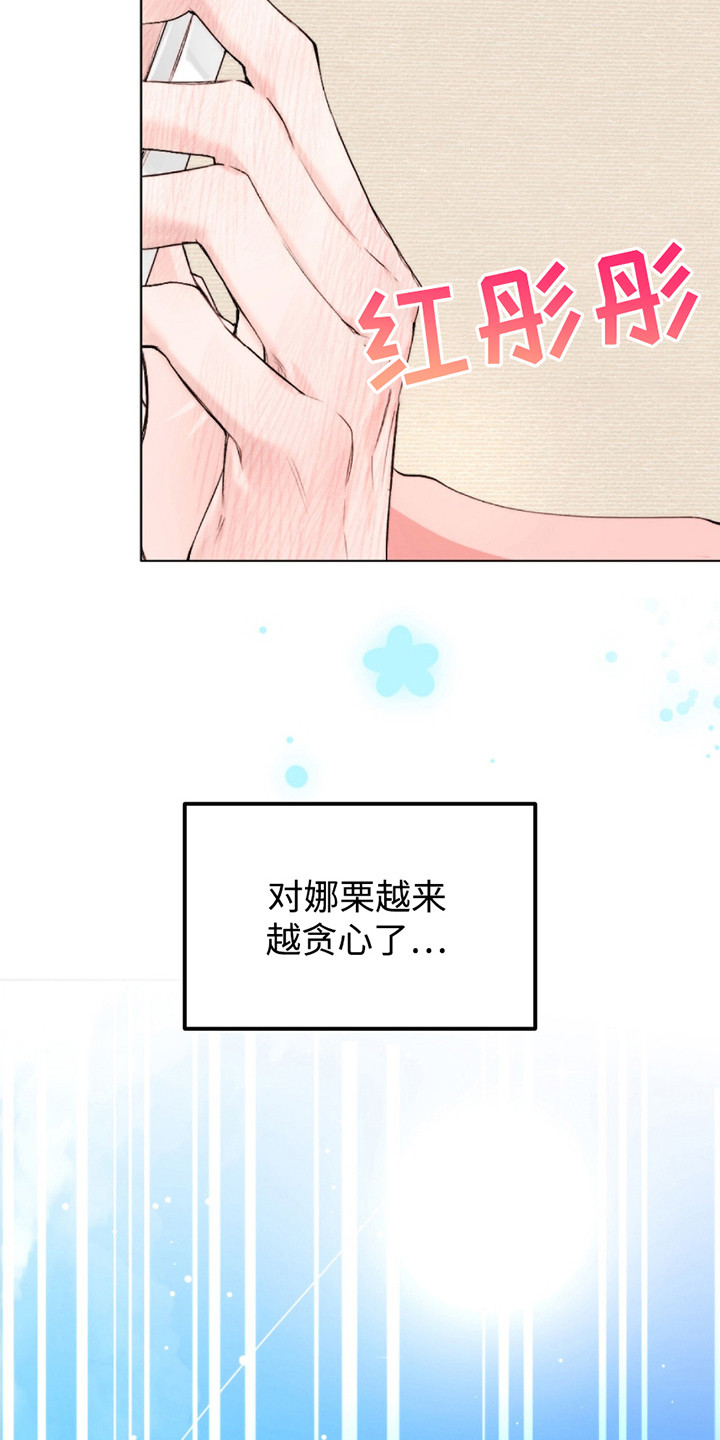 奥赛狂潮水与空漫画,第4话2图