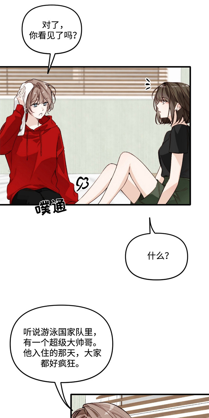 奥赛狂潮水与空漫画,第2话2图