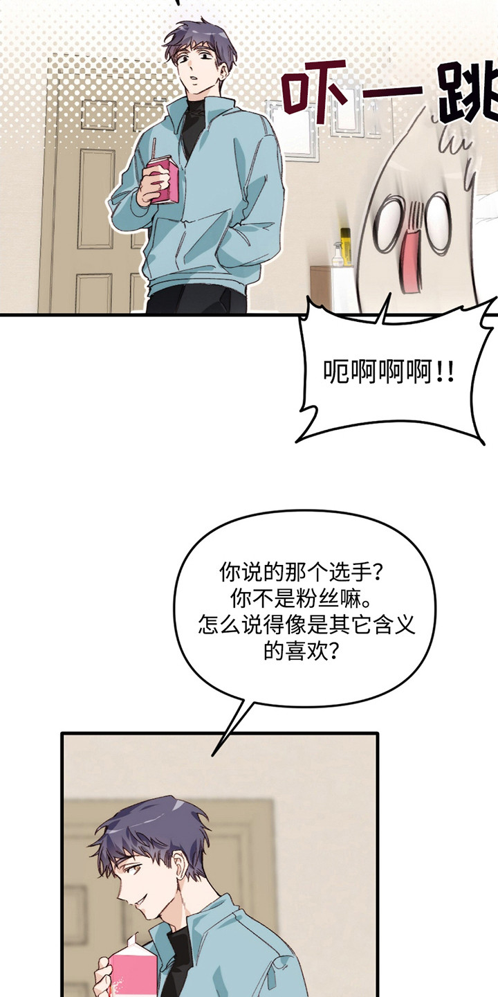 奥赛狂潮水与空漫画,第2话1图