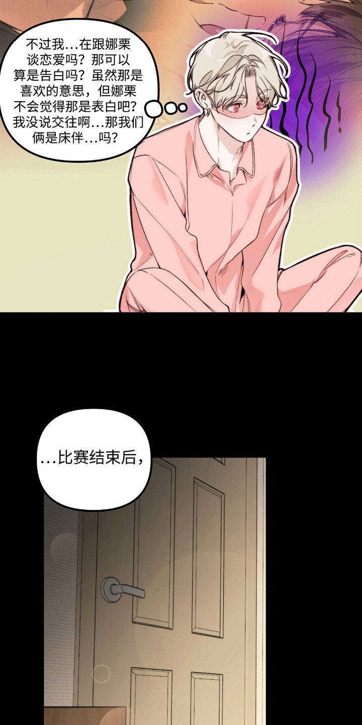 奥赛狂潮水与空漫画,第7话2图