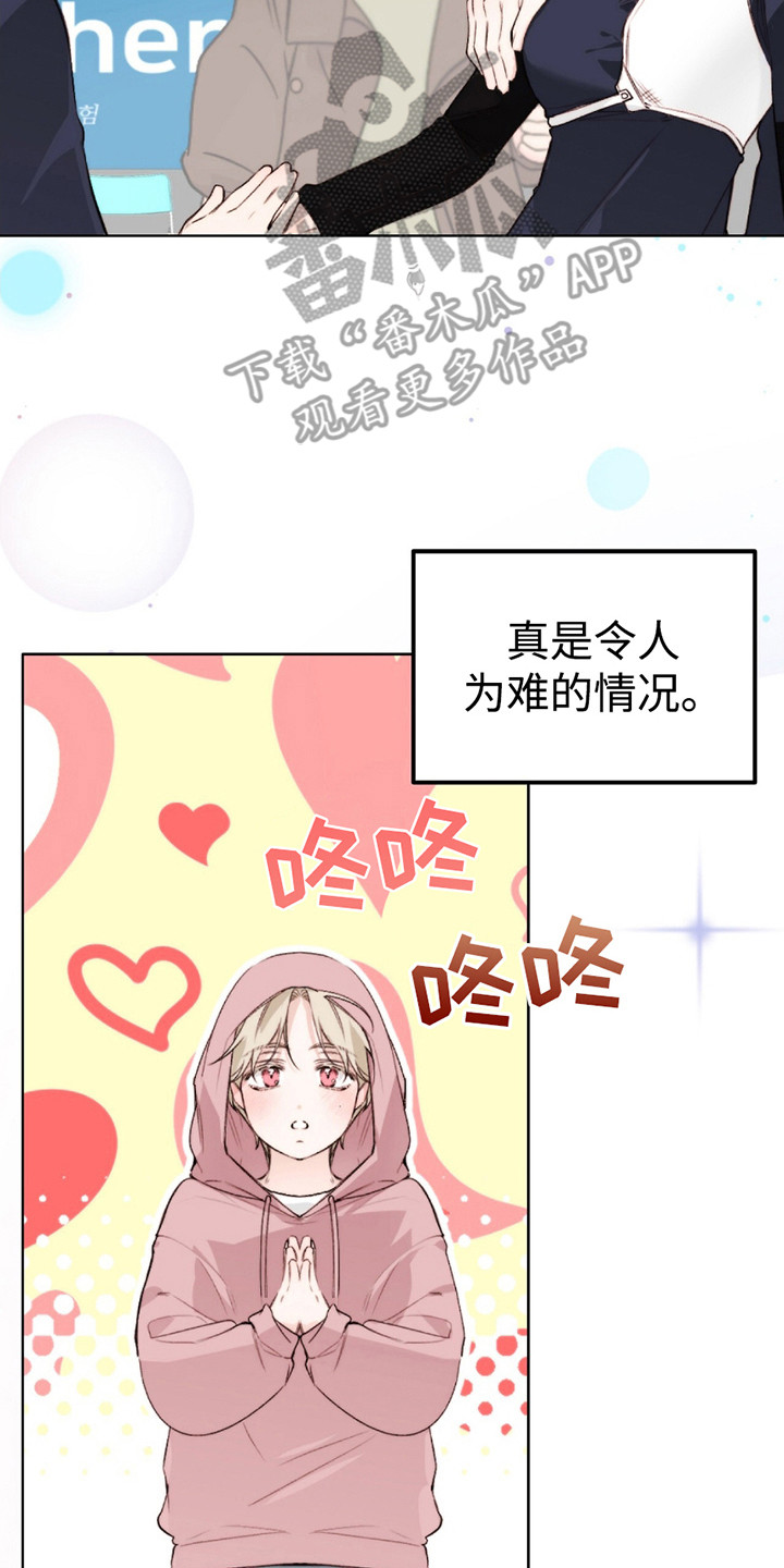 奥赛狂潮水与空漫画,第4话2图