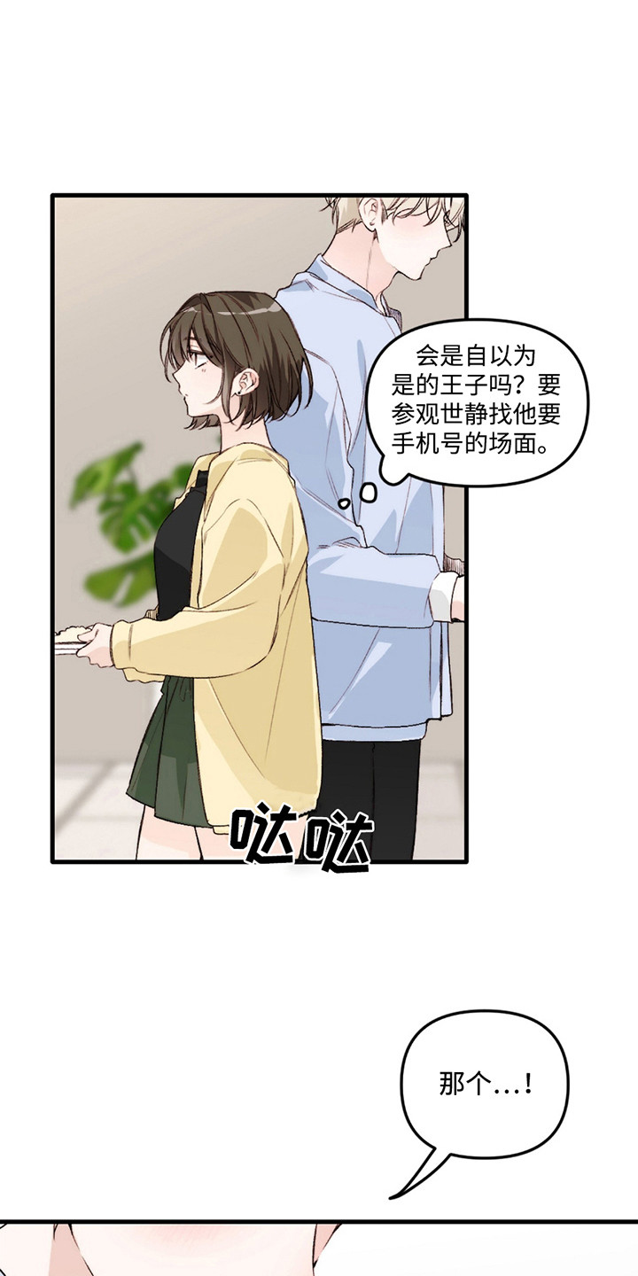 奥赛狂潮水与空漫画,第3话1图