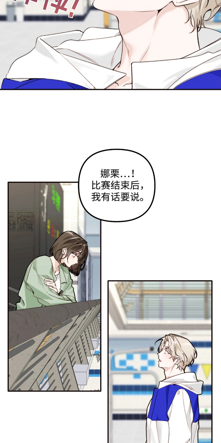 奥赛狂潮水与空漫画,第8话1图