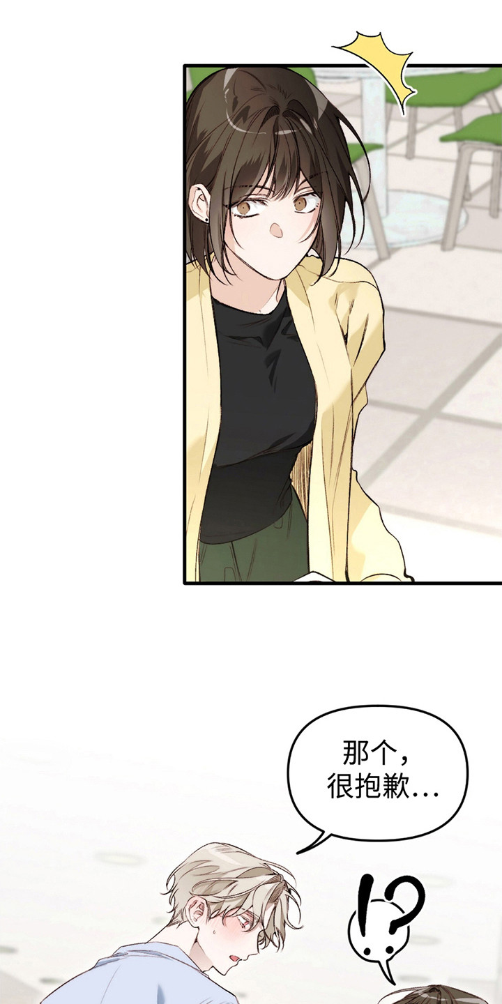 奥赛狂潮水与空漫画,第3话1图
