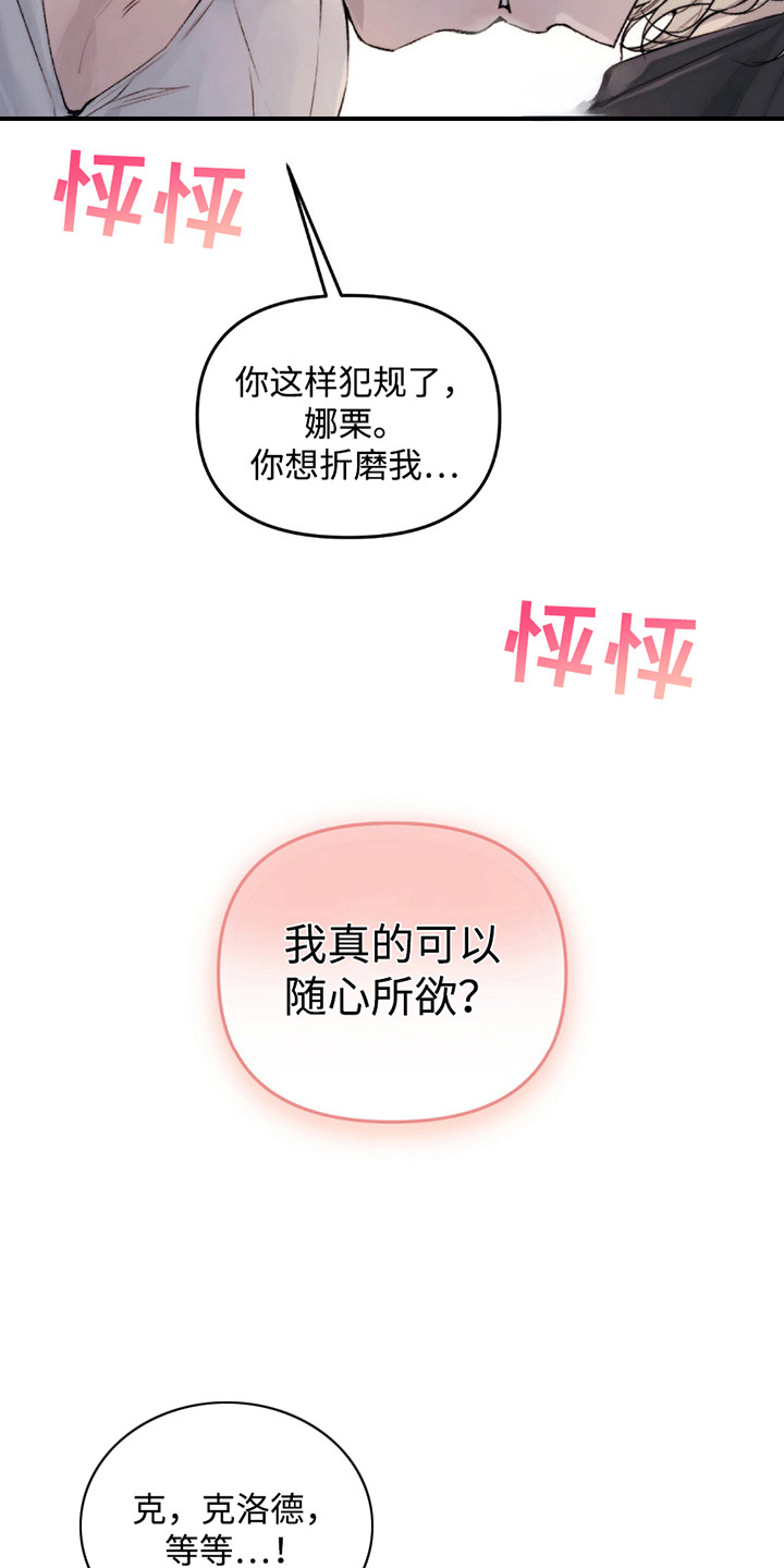 奥赛狂潮水与空漫画,第6话2图