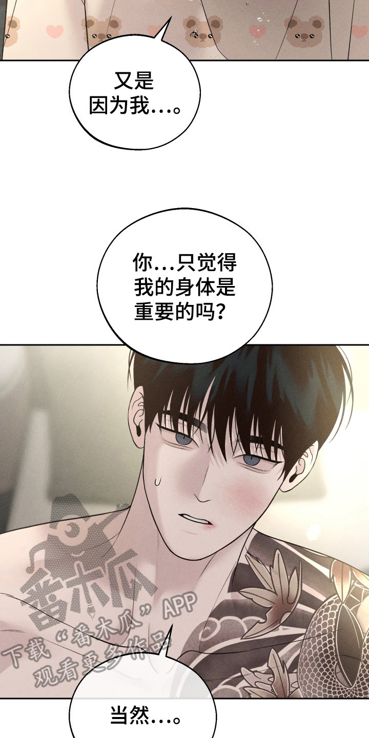 番木瓜免费版漫画怎么下载漫画,第19话2图