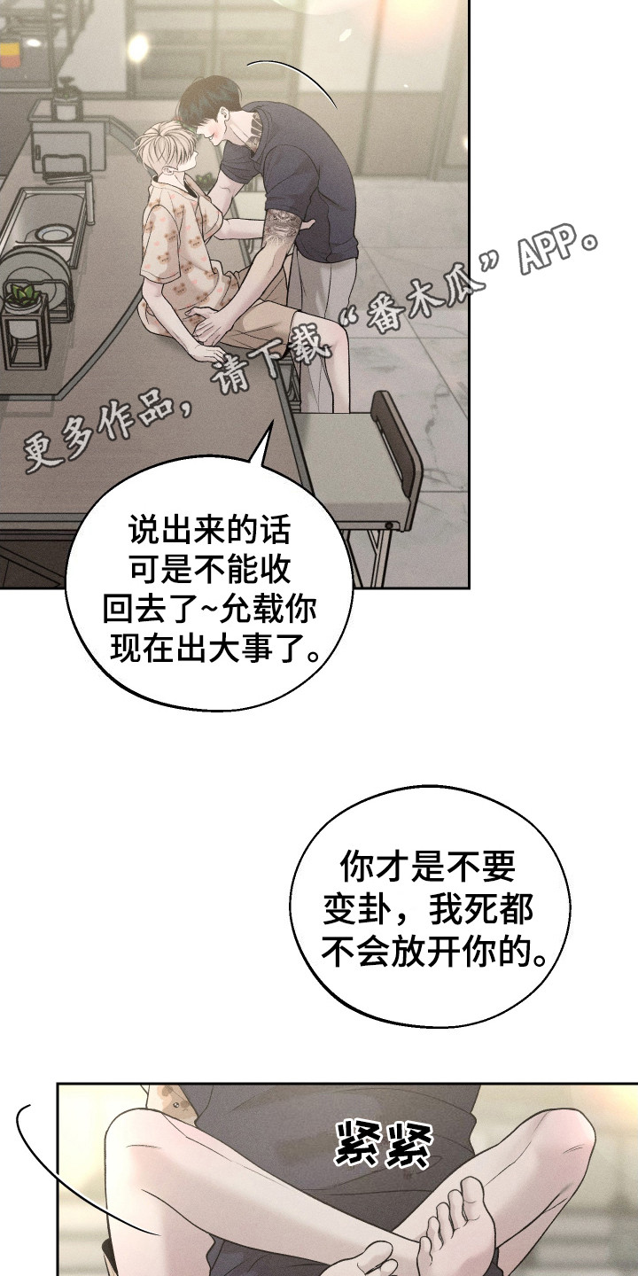 玩具熊的错误漫画叫什么名字漫画,第19话1图