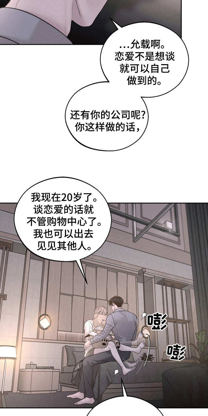 玩具熊的错误漫画免费观看漫画,第7话2图