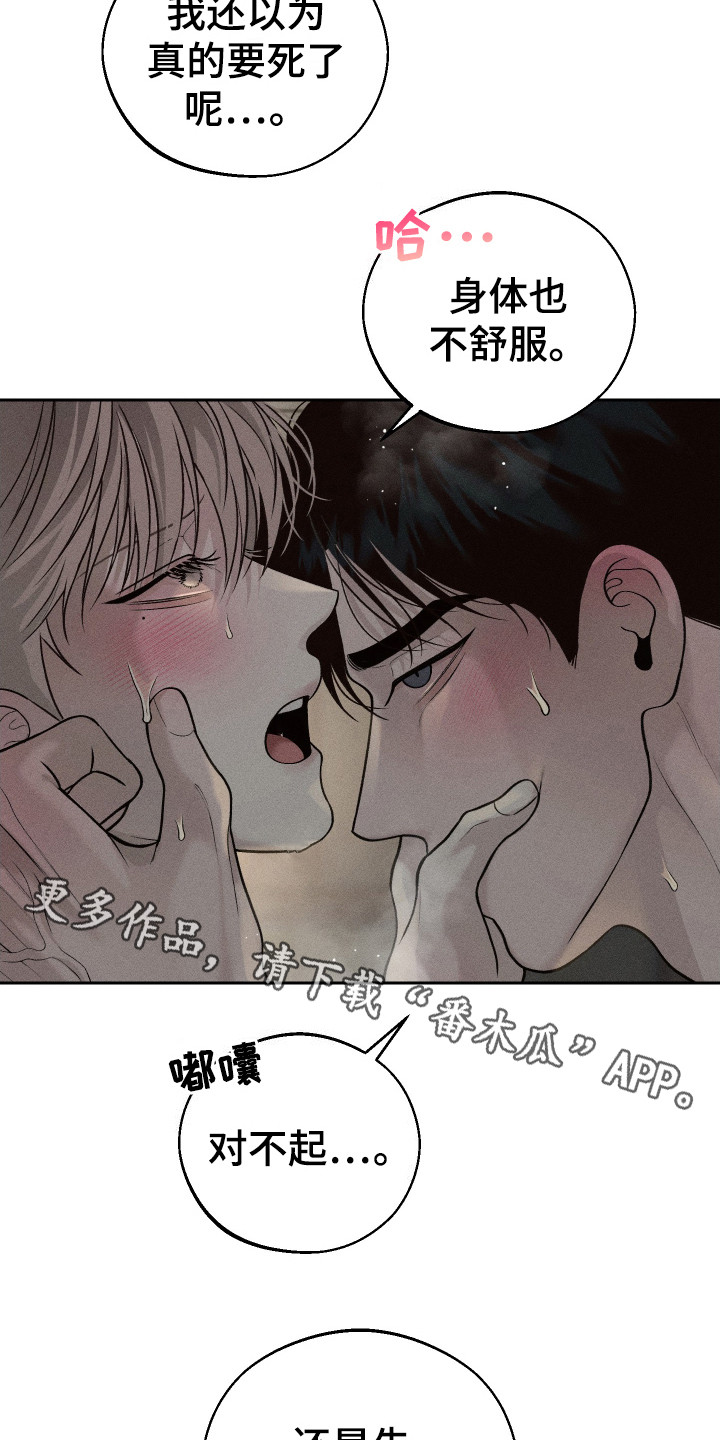 玩具熊的错误免费看漫画,第12话1图