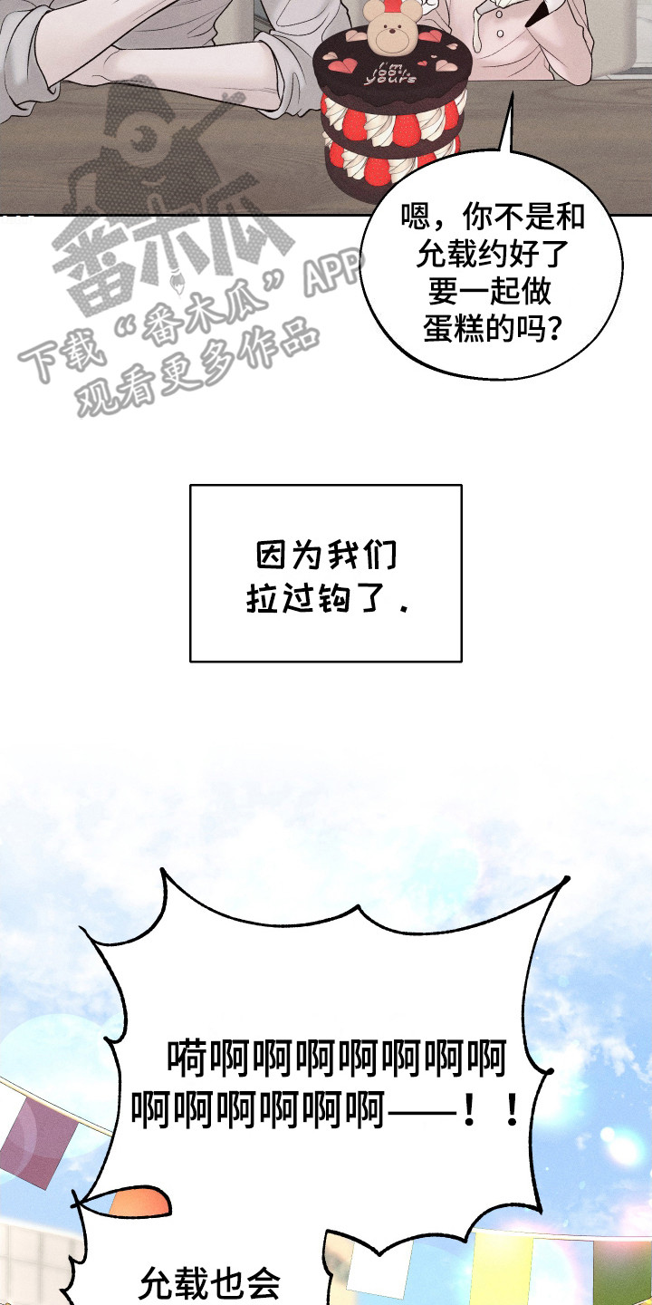 玩具熊的错误免费看漫画,第9话2图