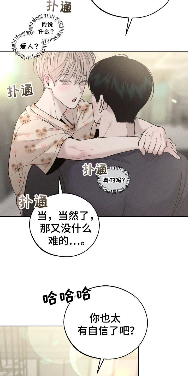 玩具熊的错误漫画叫什么名字漫画,第19话2图