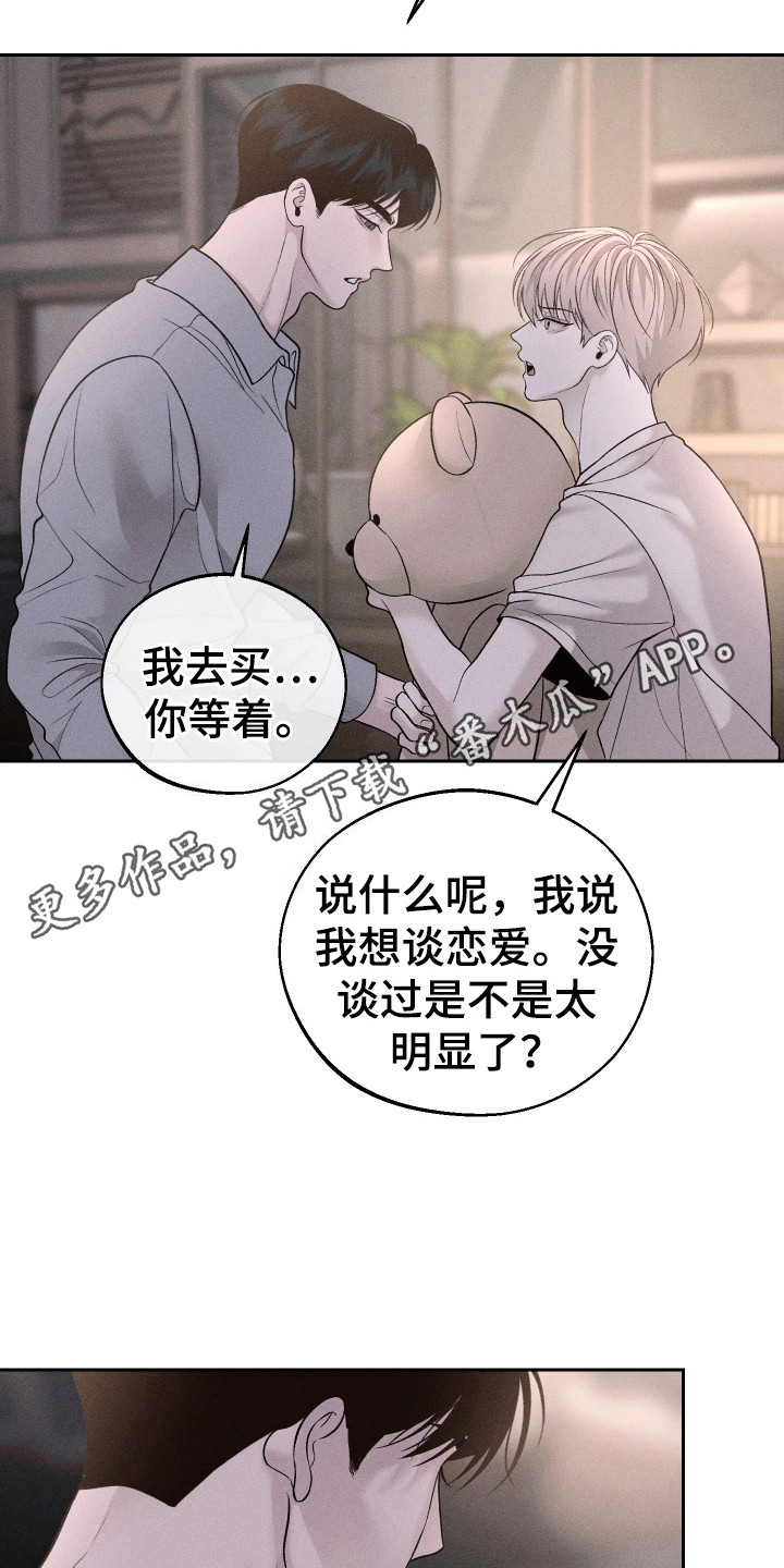 玩具熊的错误漫画免费观看漫画,第7话1图