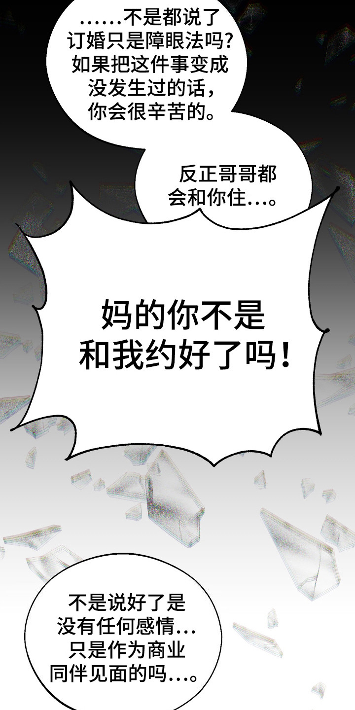 玩具熊的错误在哪里看漫画,第11话2图