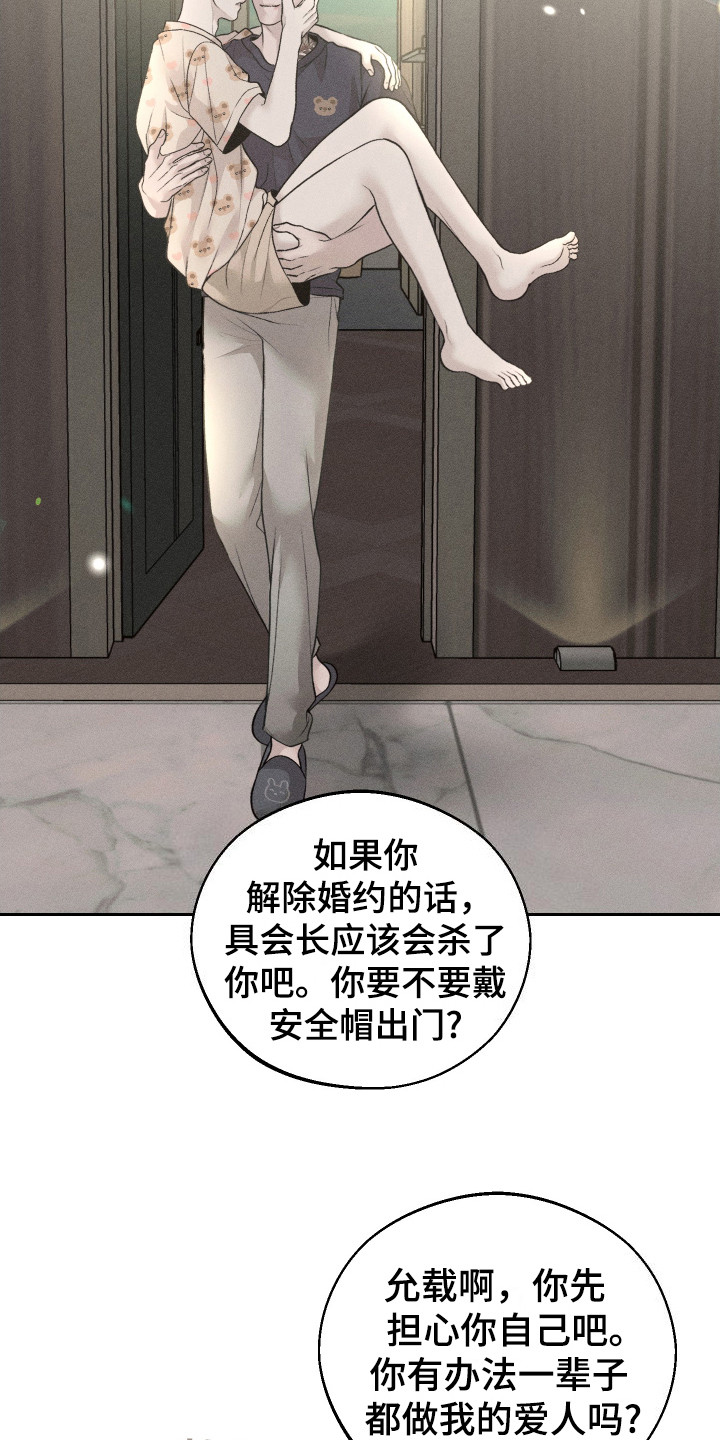 玩具熊的错误漫画叫什么名字漫画,第19话1图