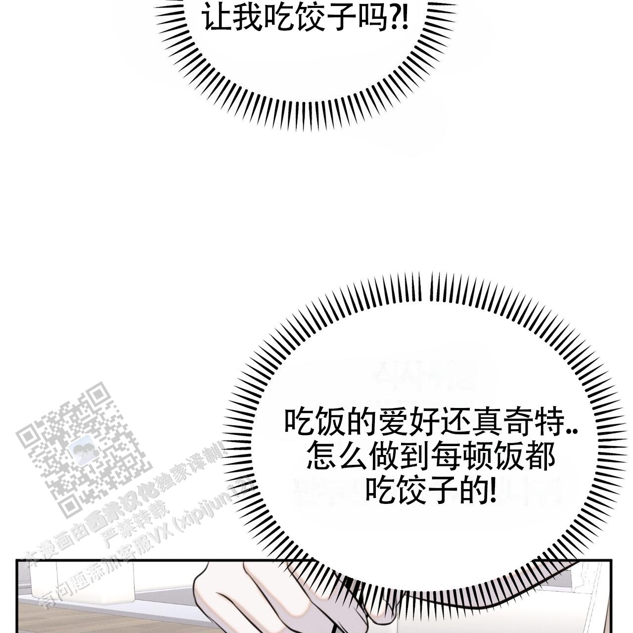 衣服下的秘密漫画,第18话2图