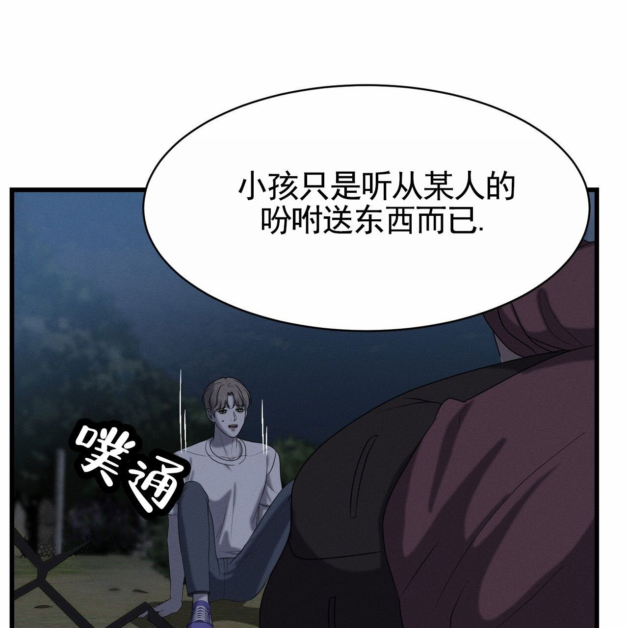 衣服下的秘密漫画,第3话2图
