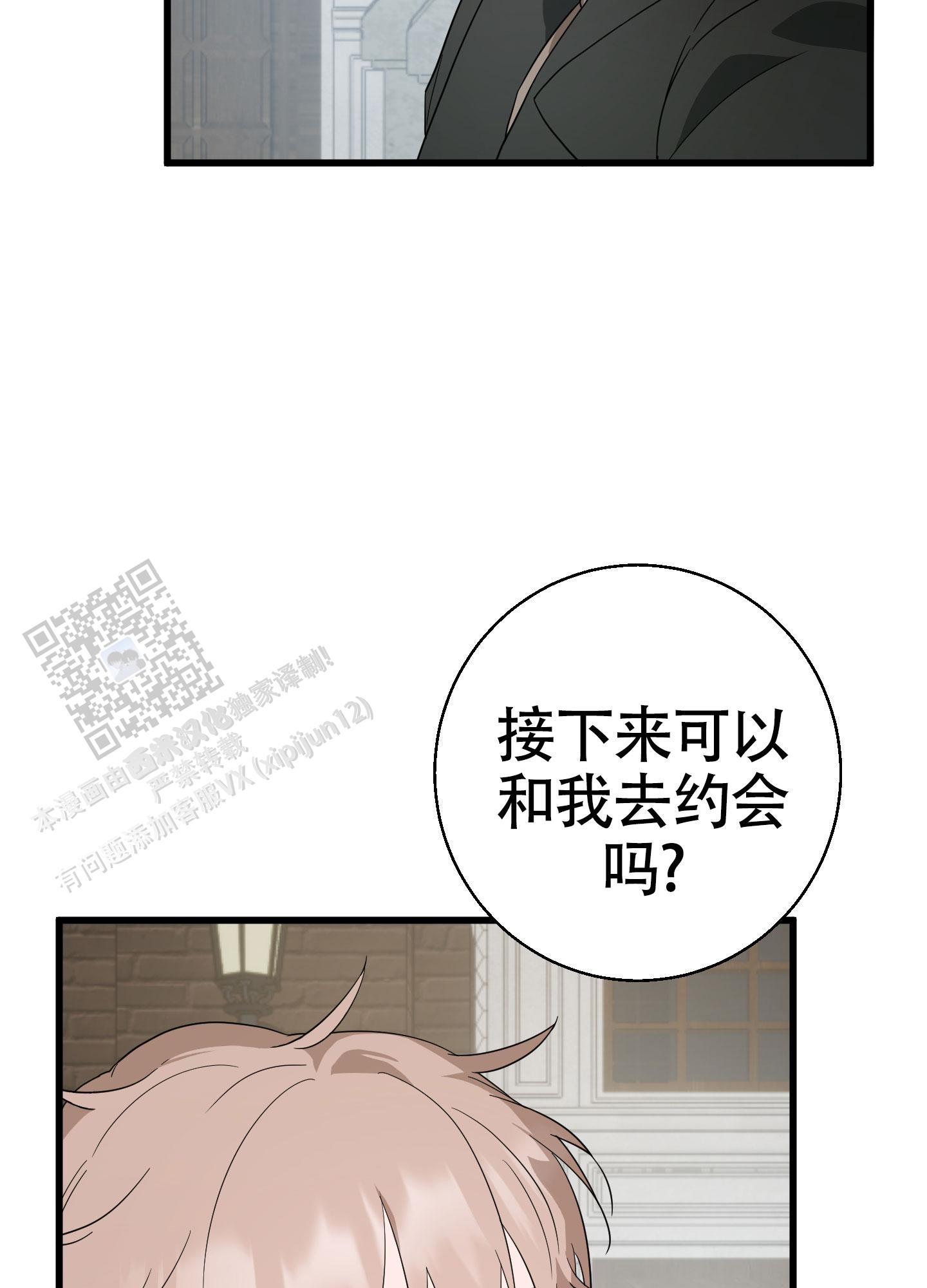 神秘委托人漫画,第10话1图