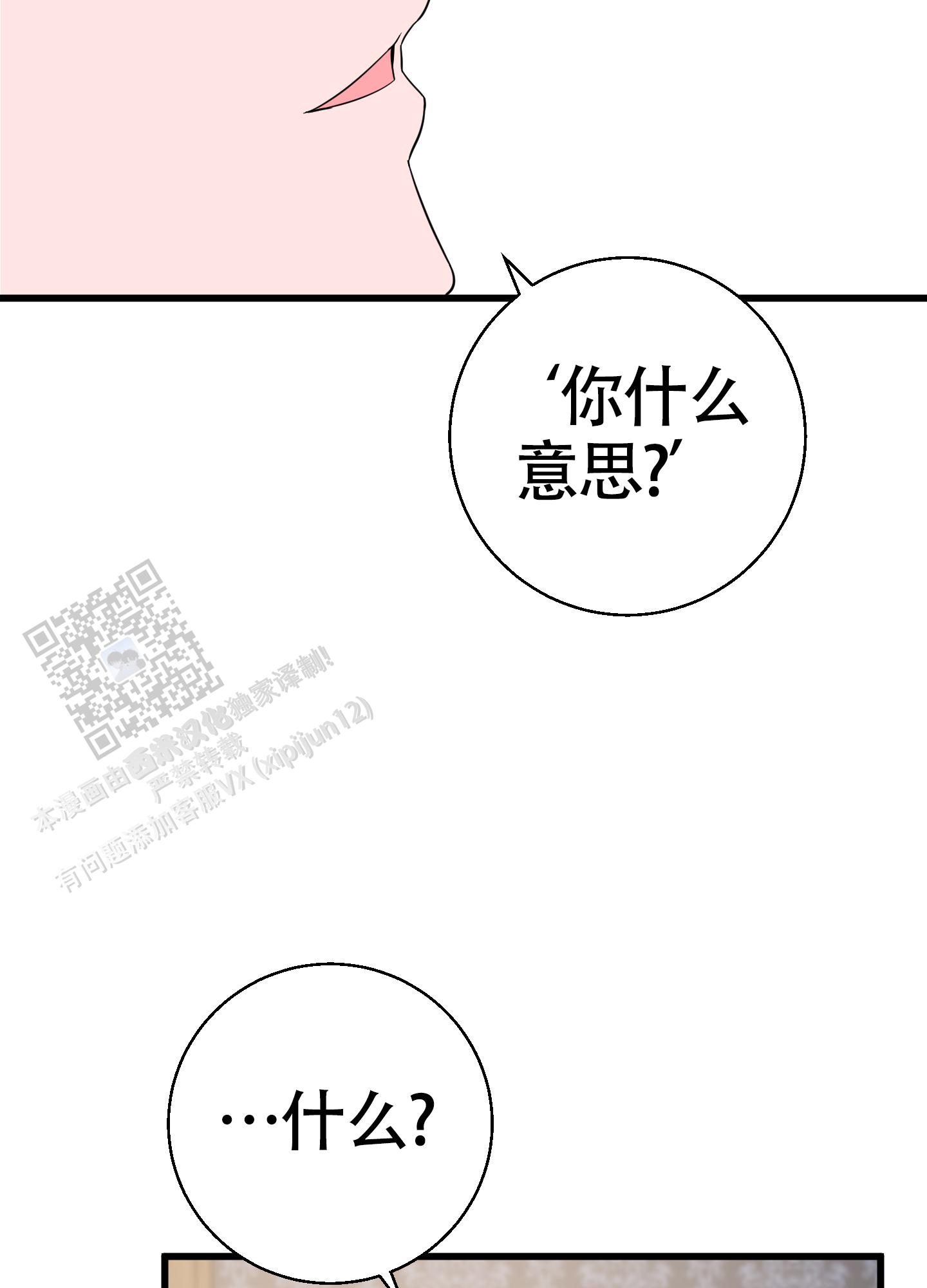 神秘委托人漫画,第6话2图