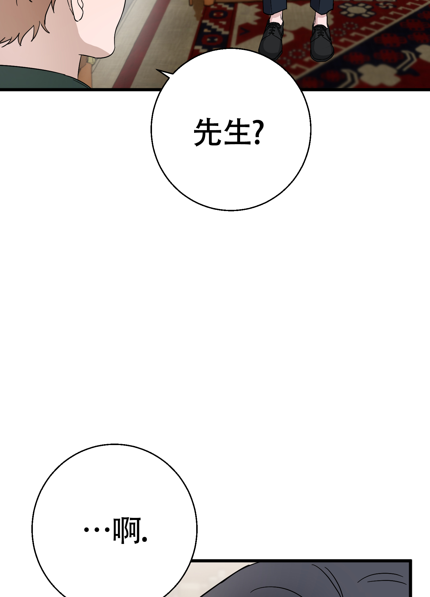 神秘事务局漫画,第2话2图