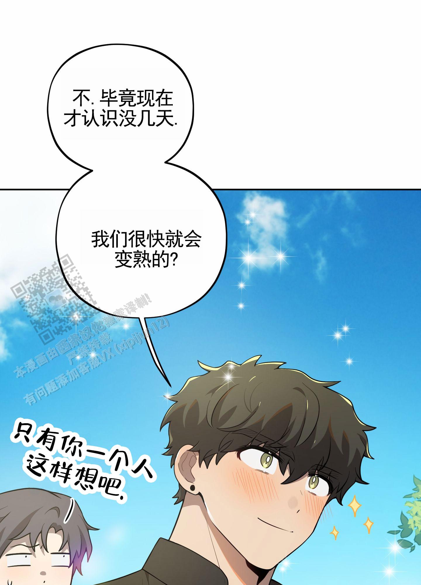 苹果味浓郁漫画,第4话2图