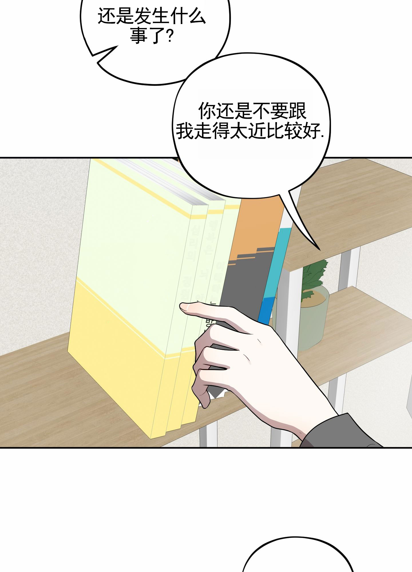 苹果味冰红茶漫画,第2话1图